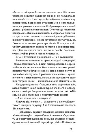 Дівчина з ведмедиком Авт: Віктор Петров (Домонтович) Вид-во: Віхола - фото 8