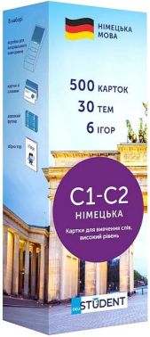 С1-С2 німецька Картки для вивчення слів Високий рівень Вид-во: English Student С1-С2 німецька Картки для вивчення слів Високий рівень Вид-во: English Student - Вивчаємо Німецьку