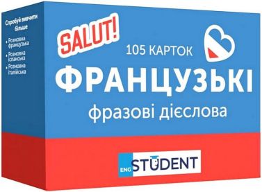 Французькі фразові дієслова 105 карток Вид-во: English Student Французькі фразові дієслова 105 карток Вид-во: English Student
