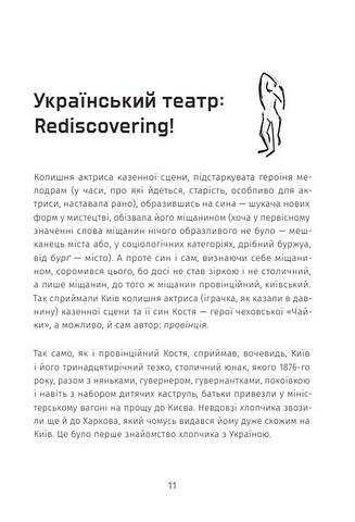 Мімограмота Майстерство актора Авт: Степан Бондарчук Вид-во: Видавець Олександр Савчук - фото 3