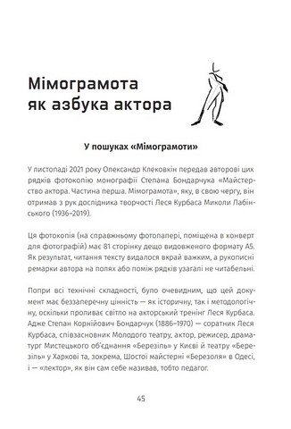 Мімограмота Майстерство актора Авт: Степан Бондарчук Вид-во: Видавець Олександр Савчук - фото 4