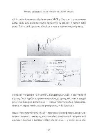 Мімограмота Майстерство актора Авт: Степан Бондарчук Вид-во: Видавець Олександр Савчук - фото 5