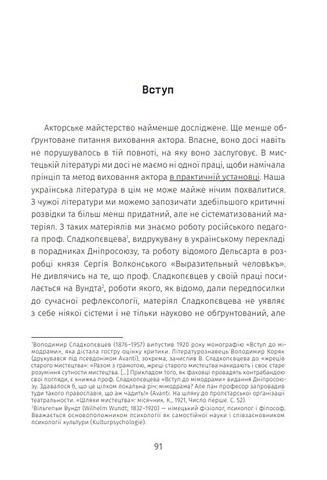Мімограмота Майстерство актора Авт: Степан Бондарчук Вид-во: Видавець Олександр Савчук - фото 6