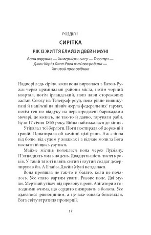 Водоспад спасіння Авт: Джозеф ОКоннор Вид-во: Астролябія - фото 4