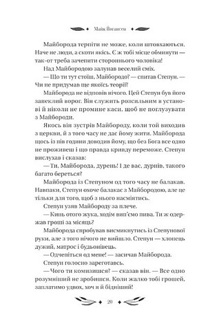 Ситутунга Авт: Майк Йогансен Вид-во: Vivat - фото 6