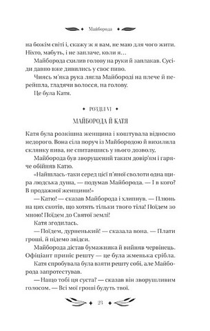 Ситутунга Авт: Майк Йогансен Вид-во: Vivat - фото 9