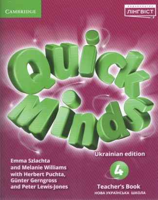 Quick Minds (Ukrainian edition) НУШ 4 Teacher's Book Подарунок