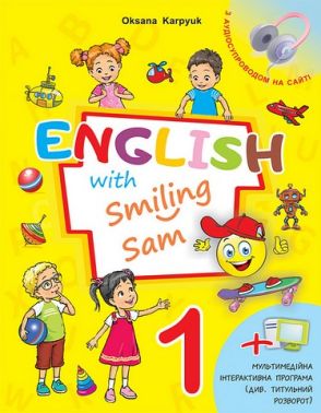 Підручник Англійська мова English with Smiling Sam 1 клас НУШ Авт: Карпюк О.Д. Вид-во: Лібра-Терра Підручник Англійська мова English with Smiling Sam 1 клас НУШ Авт: Карпюк О.Д. Вид-во: Лібра-Терра