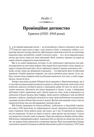 Марґарет Тетчер. Автобіографія Авт: Марґарет Тетчер Вид-во: КМ-БУКС - фото 3