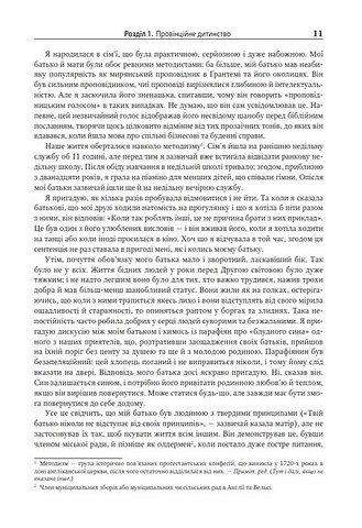 Марґарет Тетчер. Автобіографія Авт: Марґарет Тетчер Вид-во: КМ-БУКС - фото 5