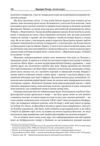 Марґарет Тетчер. Автобіографія Авт: Марґарет Тетчер Вид-во: КМ-БУКС - фото 8