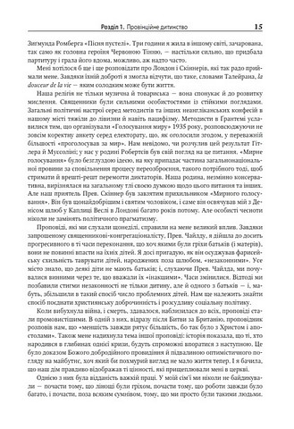 Марґарет Тетчер. Автобіографія Авт: Марґарет Тетчер Вид-во: КМ-БУКС - фото 9