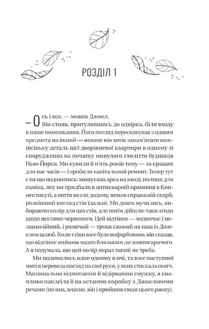 Фіалки в березні Авт: Сара Джіо Вид-во: Vivat - фото 3