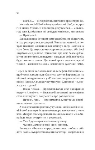 Фіалки в березні Авт: Сара Джіо Вид-во: Vivat - фото 6