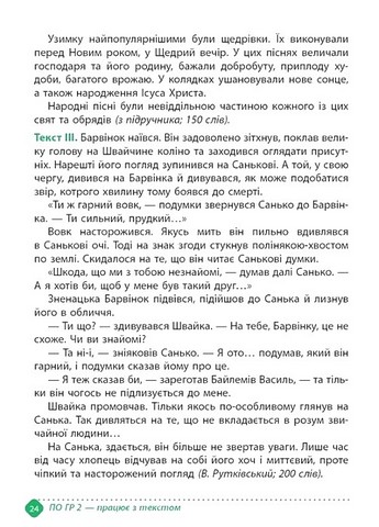 Зошит навчальних досягнень з української мови 6 клас НУШ Авт: О. Авраменко З. Тищенко Вид-во: Талант - фото 4
