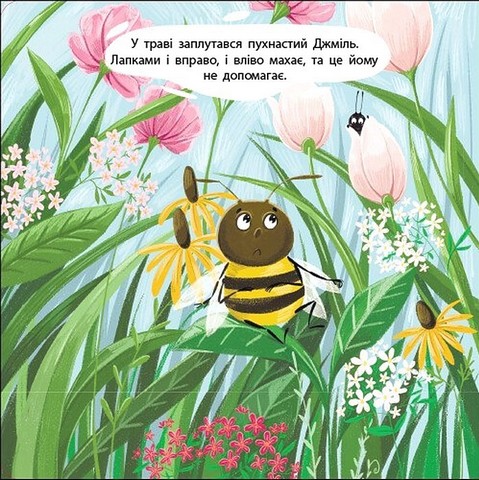 Книжка для малечі. Мурашка Фісташка - фото 6