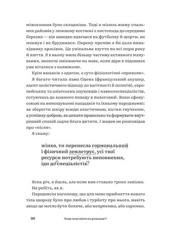 Чому мені ніхто не розказав?! Чесна розмова про материнство у світі високих стандартів - фото 10