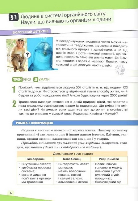 Підручник Біологія 8 клас НУШ Авт: Костянтин Задорожний Вид-во: Освіта - фото 3