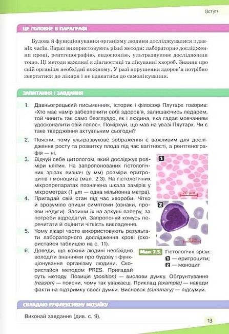 Підручник Біологія 8 клас НУШ Авт: Костянтин Задорожний Вид-во: Освіта - фото 10