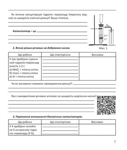 Зошит для досліджень і моделювань Хімія 8 клас НУШ Авт: Н. Тарас, О. Сірант Вид-во: Мандрівець - фото 5
