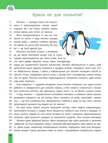 Посібник Швидкочитання 4 клас НУШ Авт: Наталія Курганова Вид-во: АССА - фото 5