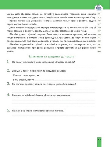 Посібник Швидкочитання 4 клас НУШ Авт: Наталія Курганова Вид-во: АССА - фото 6