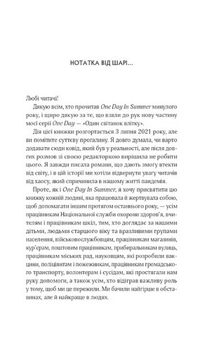 Один світанок влітку Авт: Шарі Лоу Вид-во: Vivat - фото 2