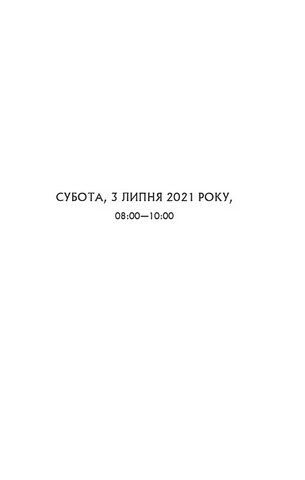 Один світанок влітку Авт: Шарі Лоу Вид-во: Vivat - фото 6