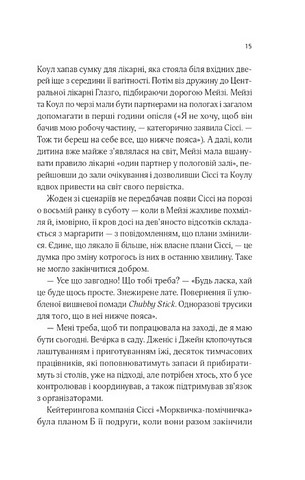 Один світанок влітку Авт: Шарі Лоу Вид-во: Vivat - фото 10