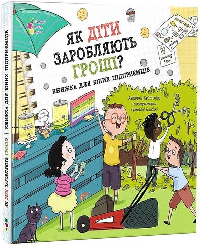 Як діти заробляють гроші? - фото 2