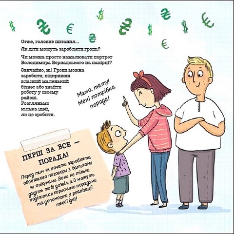 Як діти заробляють гроші? - фото 4