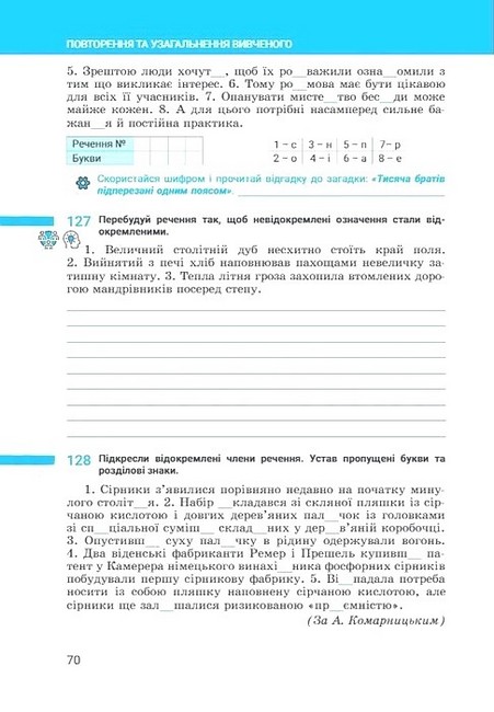 Робочий зошит Українська мова 8 клас Частина 2 НУШ Авт: Т. Ткачук, А. Онатій Вид-во: Літера - фото 9