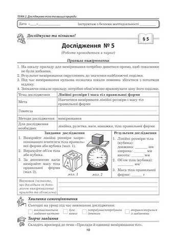 Практикум Пізнаємо природу 5 клас НУШ До підручника Т. Коршевнюк О. Ярошенко Авт: В. Віркун М. Бітюк Вид-во: Аксіома - фото 3
