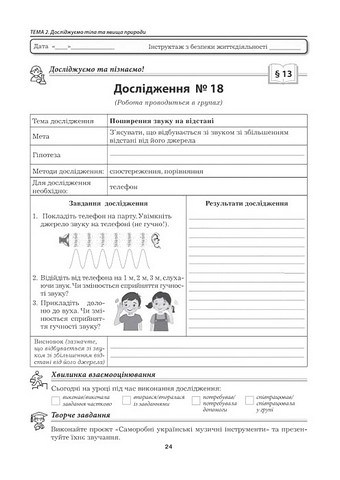 Практикум Пізнаємо природу 5 клас НУШ До підручника Т. Коршевнюк О. Ярошенко Авт: В. Віркун М. Бітюк Вид-во: Аксіома - фото 5