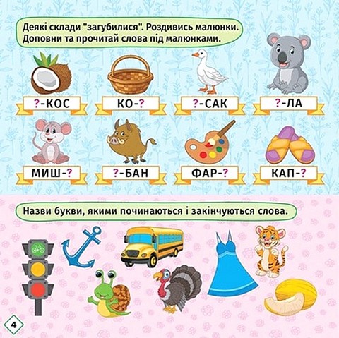 Перші кроки до читання. Читаємо із зайчиком - фото 2