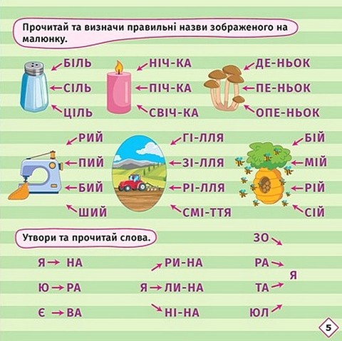 Перші кроки до читання. Читаємо із зайчиком - фото 3