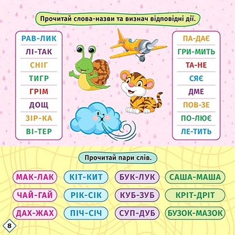 Перші кроки до читання. Читаємо із зайчиком - фото 4