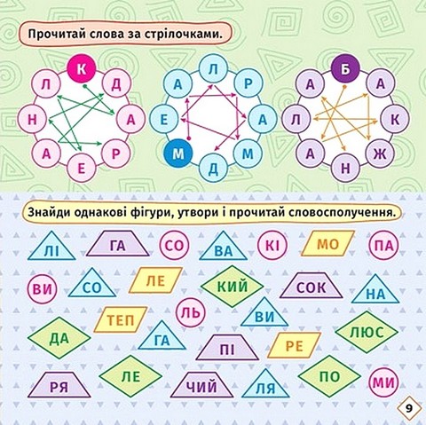 Перші кроки до читання. Читаємо із зайчиком - фото 5