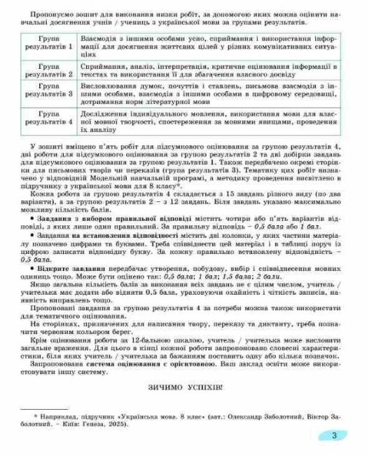 Зошит для підсумкового оцінювання результатів навчання Українська мова 8 клас Авт: О. Заболотний Вид-во: Генеза - фото 4