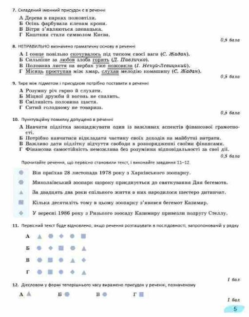 Зошит для підсумкового оцінювання результатів навчання Українська мова 8 клас Авт: О. Заболотний Вид-во: Генеза - фото 6