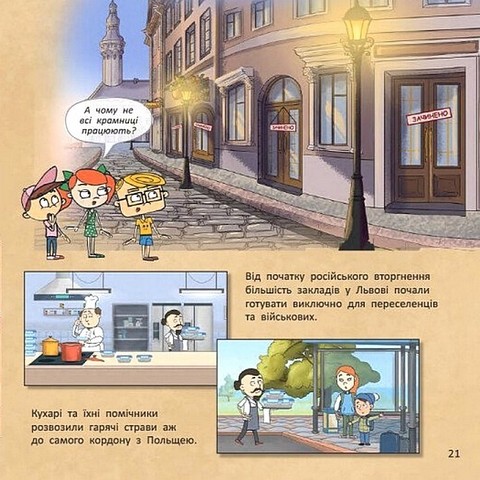 Україна Нескорені міста! Історії Київ, Львів Вид-во: Ранок - фото 7