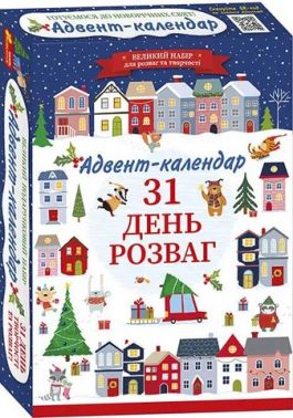 Адвент-календар 2025 Вид-во: Ранок Адвент-календар 2025 Вид-во: Ранок