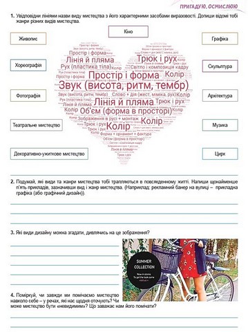 Альбом Мистецтво 8 клас НУШ До підручника О. Гайдамаки та ін. Авт: О. Гайдамака та ін. Вид-во: Генеза - фото 3