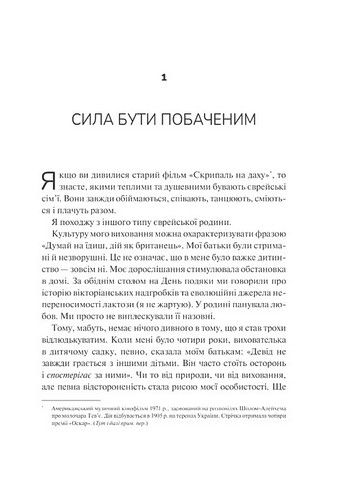 Як пізнати людину Мистецтво бачити інших та бути більш видимим Авт: Девід Брукс Вид-во: Vivat - фото 2