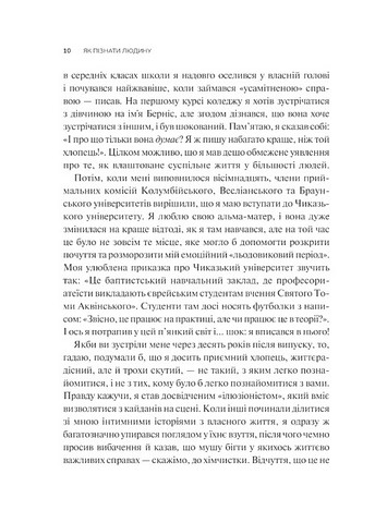 Як пізнати людину Мистецтво бачити інших та бути більш видимим Авт: Девід Брукс Вид-во: Vivat - фото 3