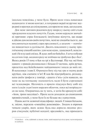 Як пізнати людину Мистецтво бачити інших та бути більш видимим Авт: Девід Брукс Вид-во: Vivat - фото 4