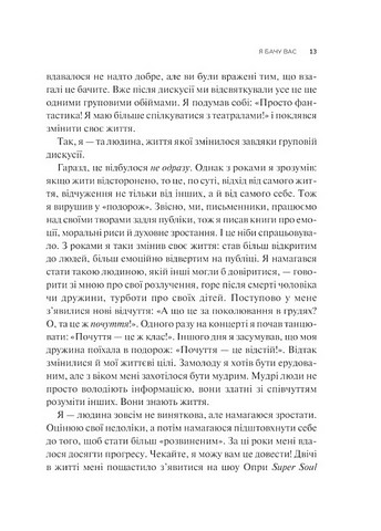 Як пізнати людину Мистецтво бачити інших та бути більш видимим Авт: Девід Брукс Вид-во: Vivat - фото 6