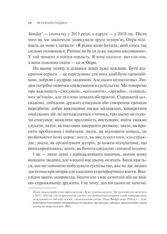 Як пізнати людину Мистецтво бачити інших та бути більш видимим Авт: Девід Брукс Вид-во: Vivat - фото 7
