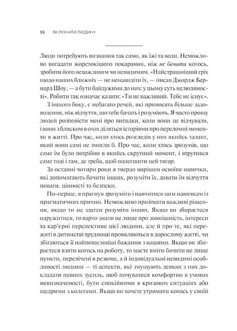 Як пізнати людину Мистецтво бачити інших та бути більш видимим Авт: Девід Брукс Вид-во: Vivat - фото 9