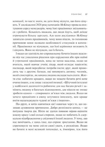 Як пізнати людину Мистецтво бачити інших та бути більш видимим Авт: Девід Брукс Вид-во: Vivat - фото 10